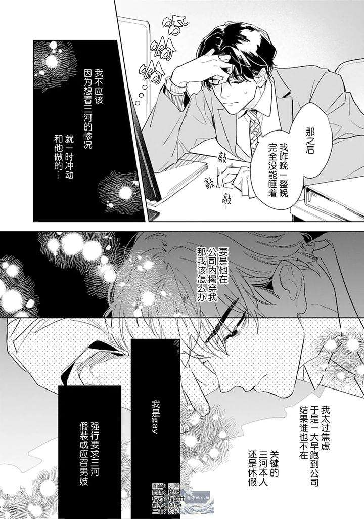 Ambivalence-Revenge-Play-By-Miyako-Mimeko-Chn page 41
