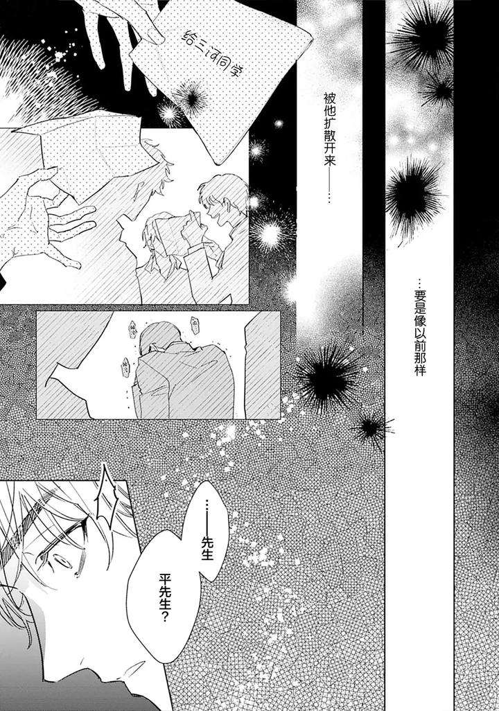 Ambivalence-Revenge-Play-By-Miyako-Mimeko-Chn page 42