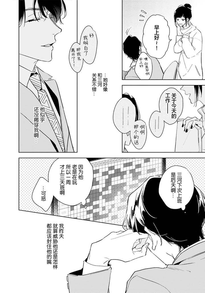 Ambivalence-Revenge-Play-By-Miyako-Mimeko-Chn page 43
