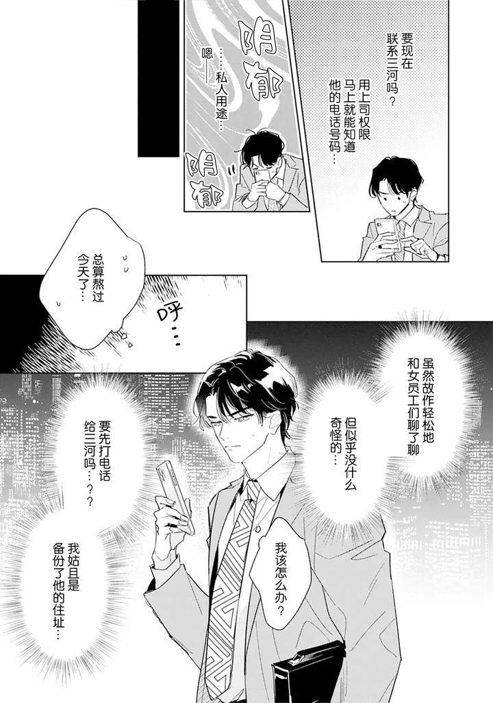 Ambivalence-Revenge-Play-By-Miyako-Mimeko-Chn page 44