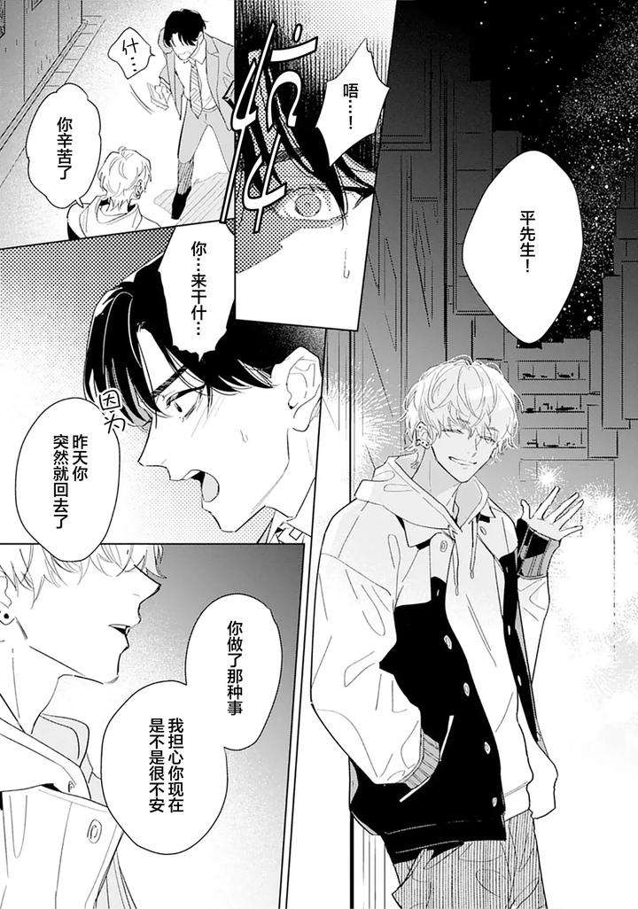 Ambivalence-Revenge-Play-By-Miyako-Mimeko-Chn page 45
