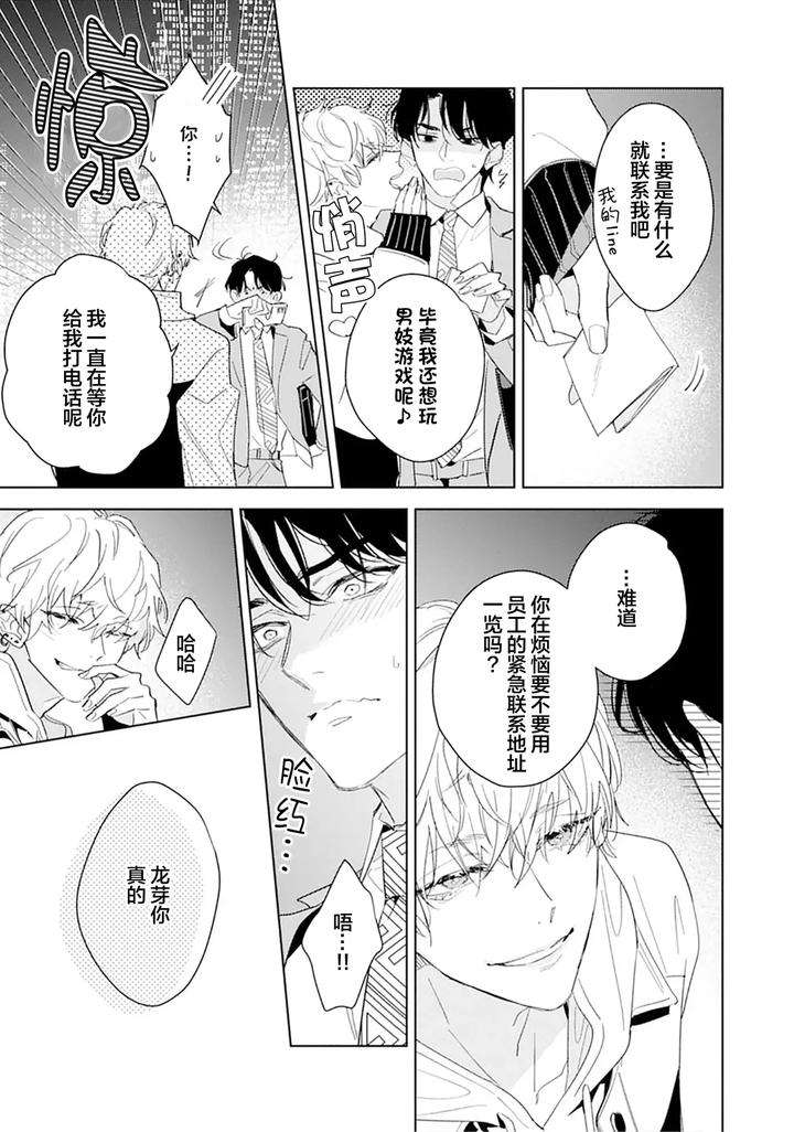 Ambivalence-Revenge-Play-By-Miyako-Mimeko-Chn page 46
