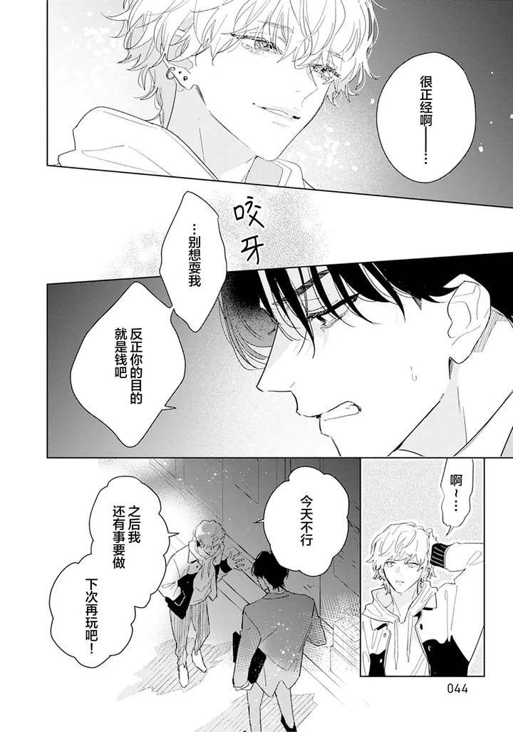Ambivalence-Revenge-Play-By-Miyako-Mimeko-Chn page 47