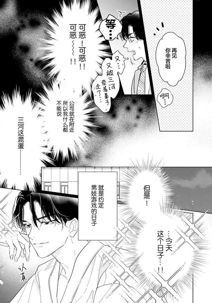 Ambivalence-Revenge-Play-By-Miyako-Mimeko-Chn page 48