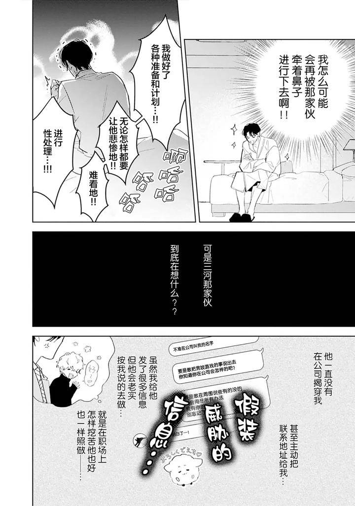 Ambivalence-Revenge-Play-By-Miyako-Mimeko-Chn page 49
