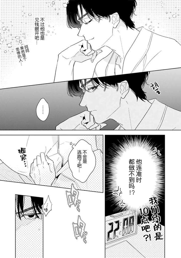 Ambivalence-Revenge-Play-By-Miyako-Mimeko-Chn page 50