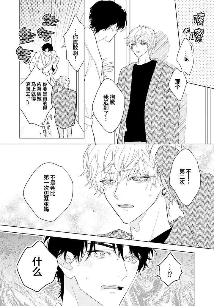 Ambivalence-Revenge-Play-By-Miyako-Mimeko-Chn page 51