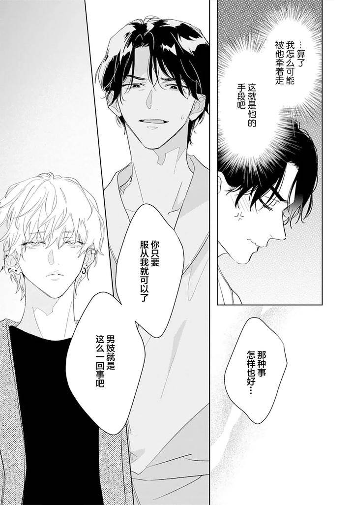 Ambivalence-Revenge-Play-By-Miyako-Mimeko-Chn page 52