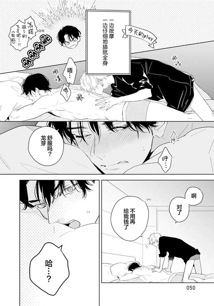 Ambivalence-Revenge-Play-By-Miyako-Mimeko-Chn page 53