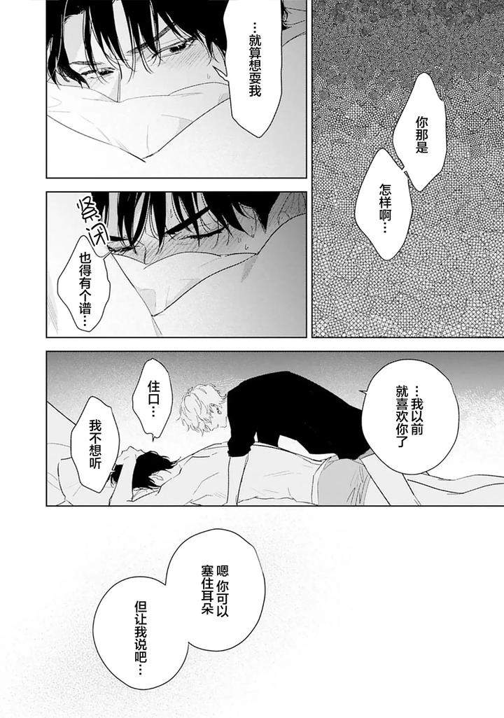 Ambivalence-Revenge-Play-By-Miyako-Mimeko-Chn page 55