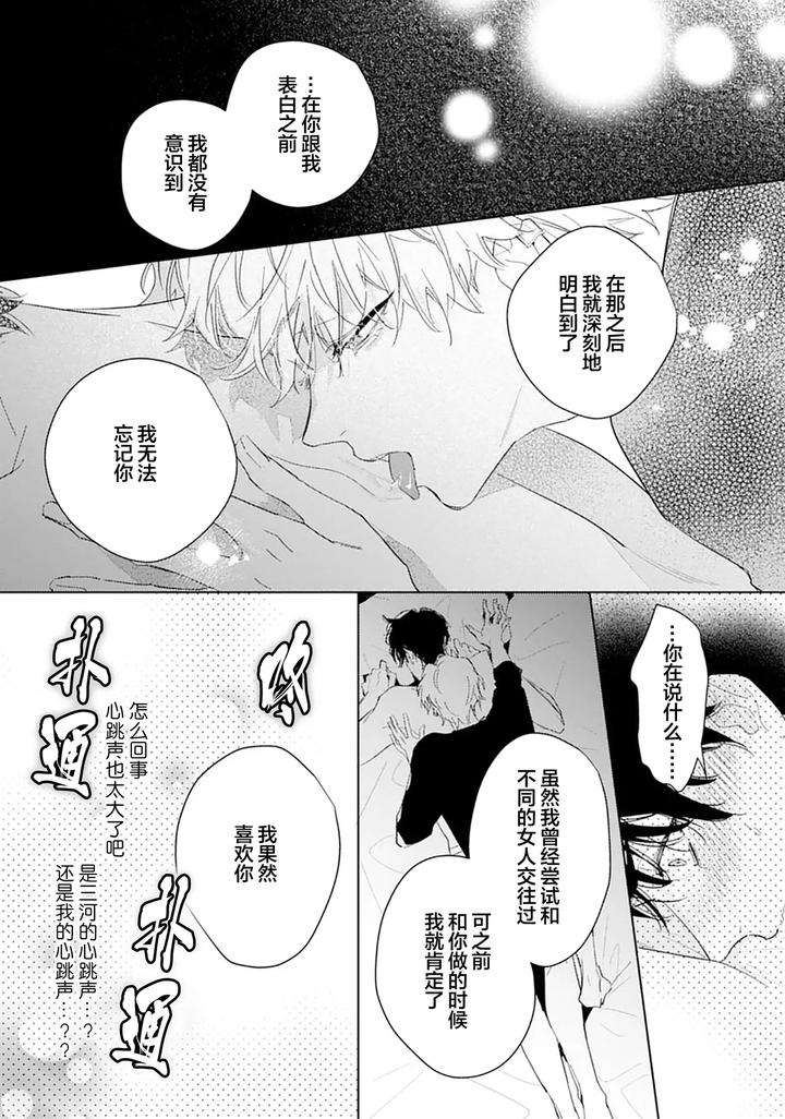 Ambivalence-Revenge-Play-By-Miyako-Mimeko-Chn page 56