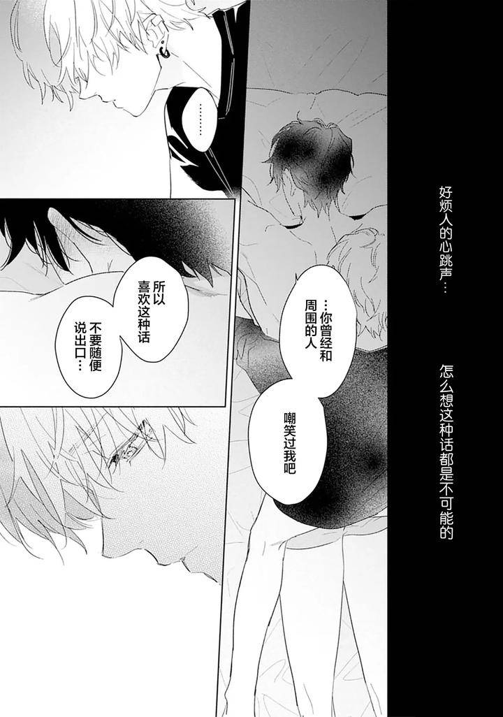 Ambivalence-Revenge-Play-By-Miyako-Mimeko-Chn page 57