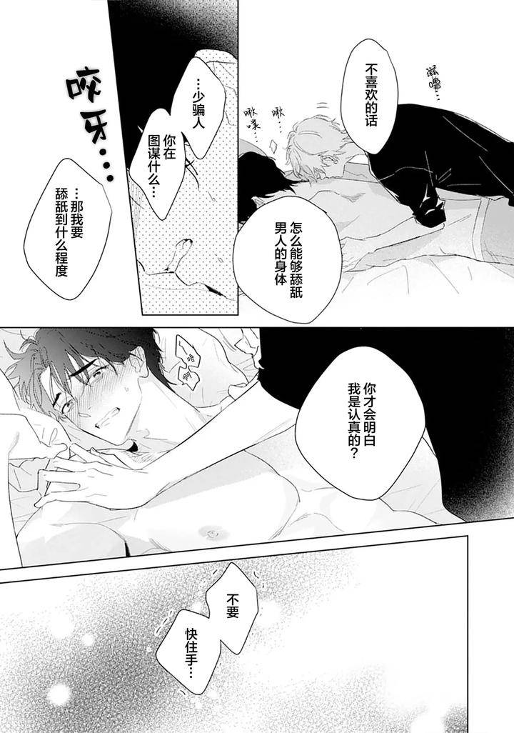 Ambivalence-Revenge-Play-By-Miyako-Mimeko-Chn page 58