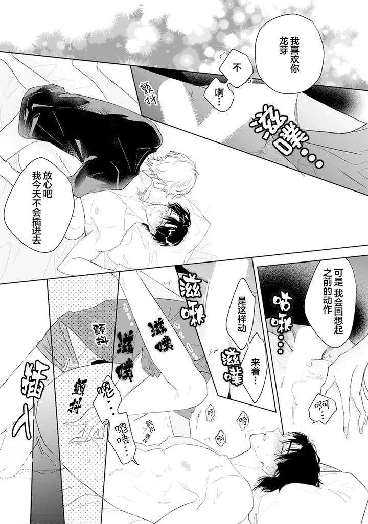 Ambivalence-Revenge-Play-By-Miyako-Mimeko-Chn page 60