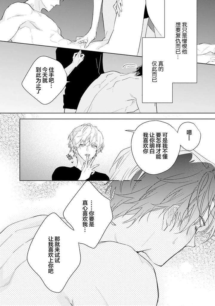 Ambivalence-Revenge-Play-By-Miyako-Mimeko-Chn page 61