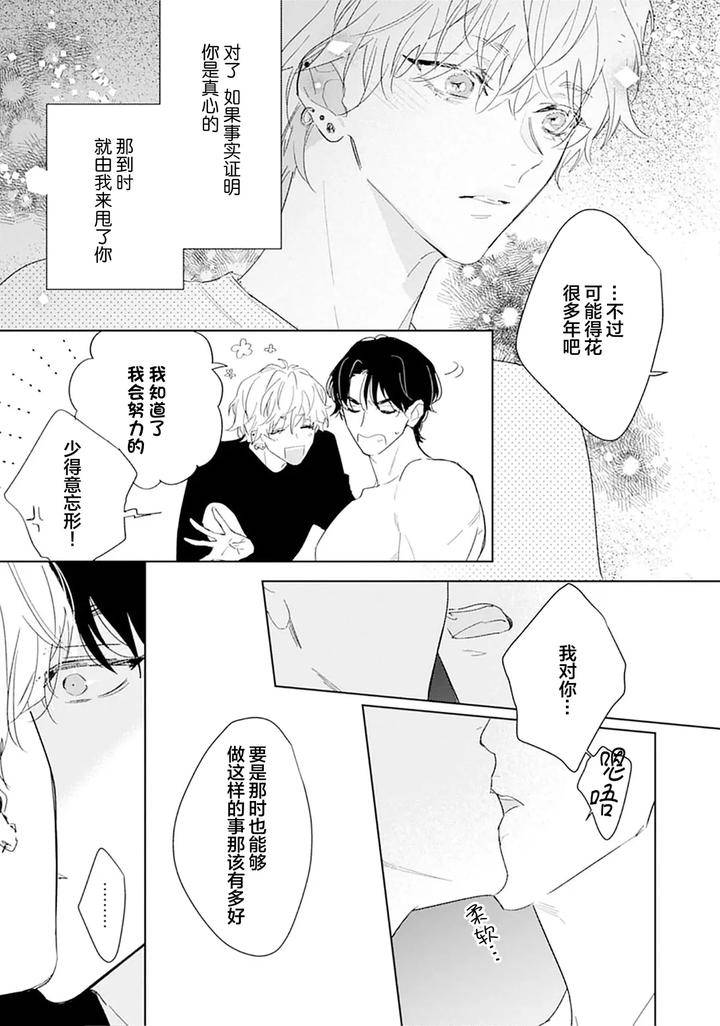 Ambivalence-Revenge-Play-By-Miyako-Mimeko-Chn page 62