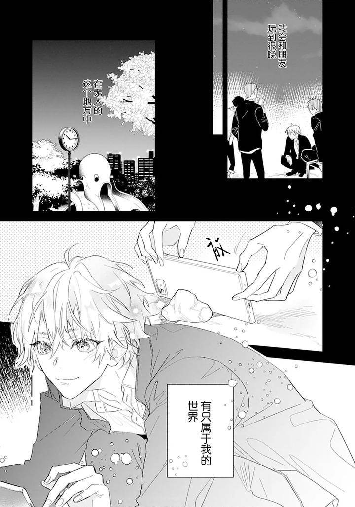 Ambivalence-Revenge-Play-By-Miyako-Mimeko-Chn page 67