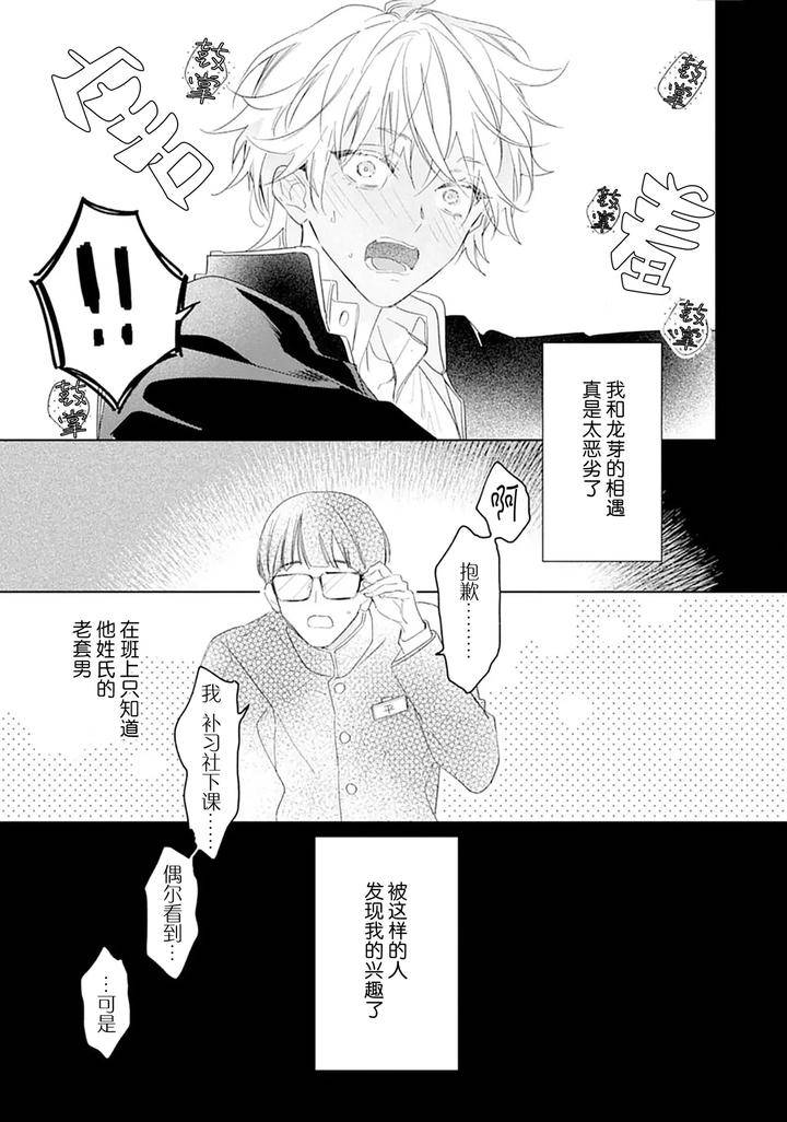 Ambivalence-Revenge-Play-By-Miyako-Mimeko-Chn page 69