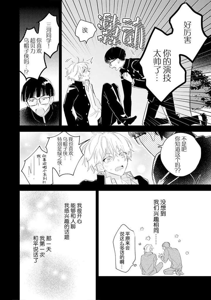 Ambivalence-Revenge-Play-By-Miyako-Mimeko-Chn page 70