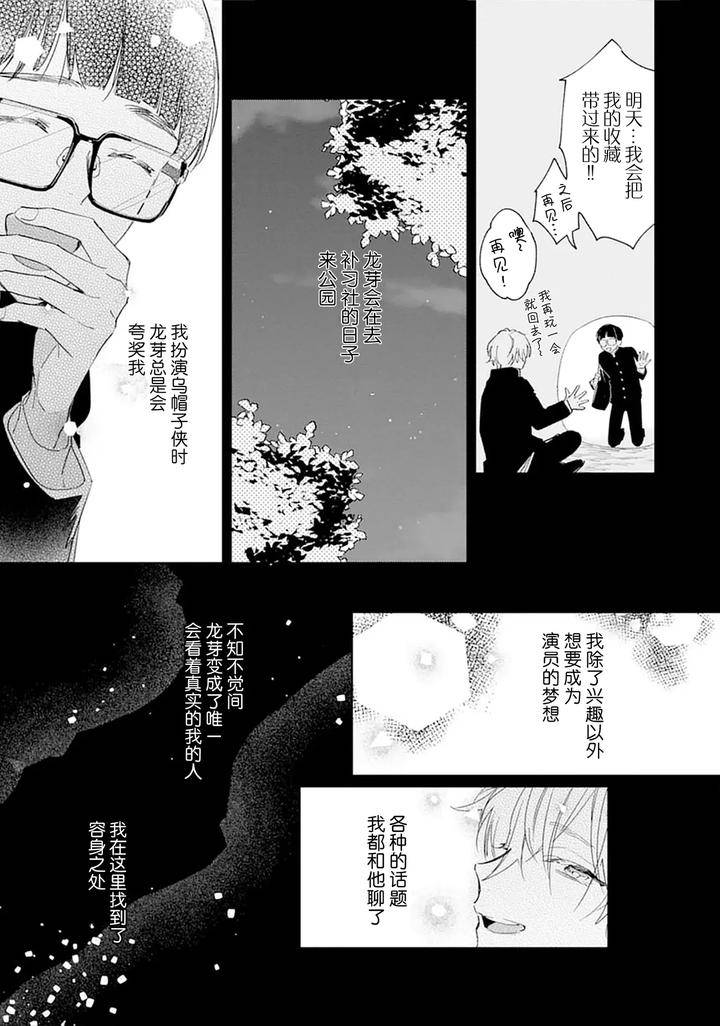 Ambivalence-Revenge-Play-By-Miyako-Mimeko-Chn page 71