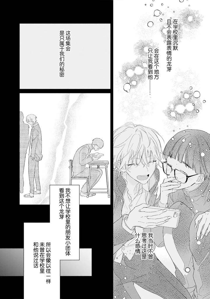 Ambivalence-Revenge-Play-By-Miyako-Mimeko-Chn page 72