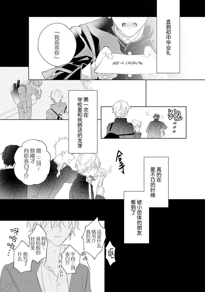 Ambivalence-Revenge-Play-By-Miyako-Mimeko-Chn page 73