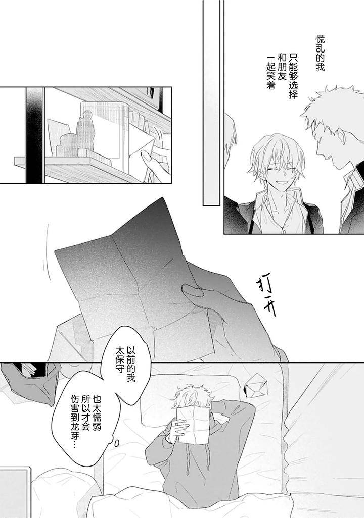 Ambivalence-Revenge-Play-By-Miyako-Mimeko-Chn page 74