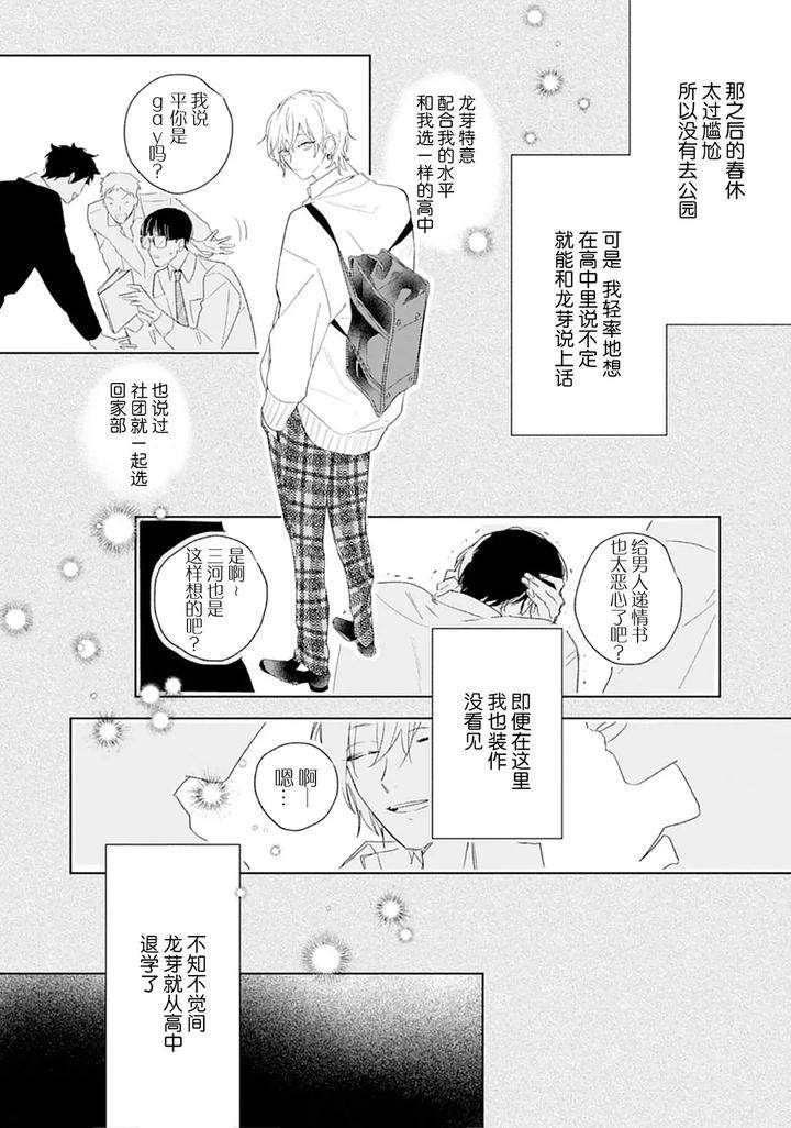 Ambivalence-Revenge-Play-By-Miyako-Mimeko-Chn page 75