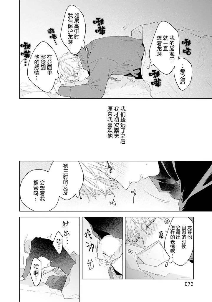 Ambivalence-Revenge-Play-By-Miyako-Mimeko-Chn page 76