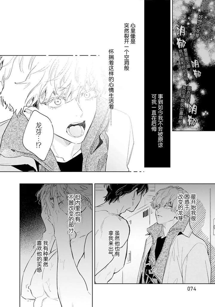 Ambivalence-Revenge-Play-By-Miyako-Mimeko-Chn page 78
