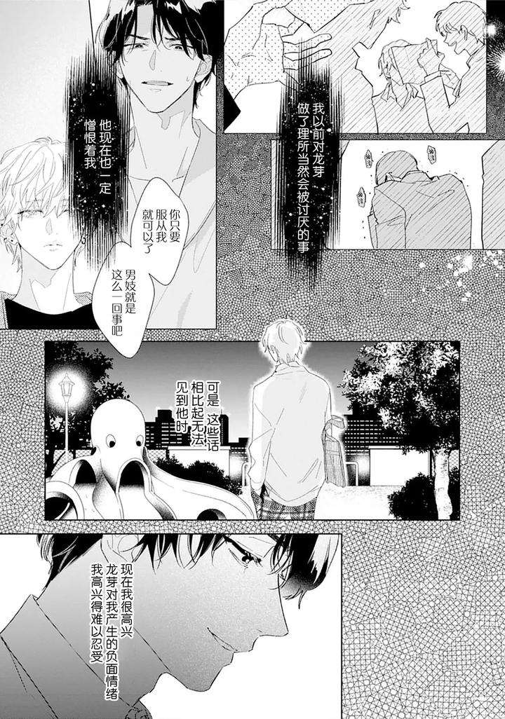 Ambivalence-Revenge-Play-By-Miyako-Mimeko-Chn page 79