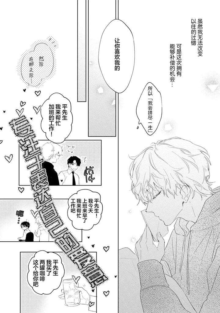 Ambivalence-Revenge-Play-By-Miyako-Mimeko-Chn page 80