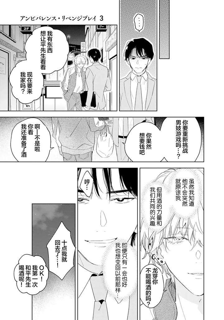 Ambivalence-Revenge-Play-By-Miyako-Mimeko-Chn page 81