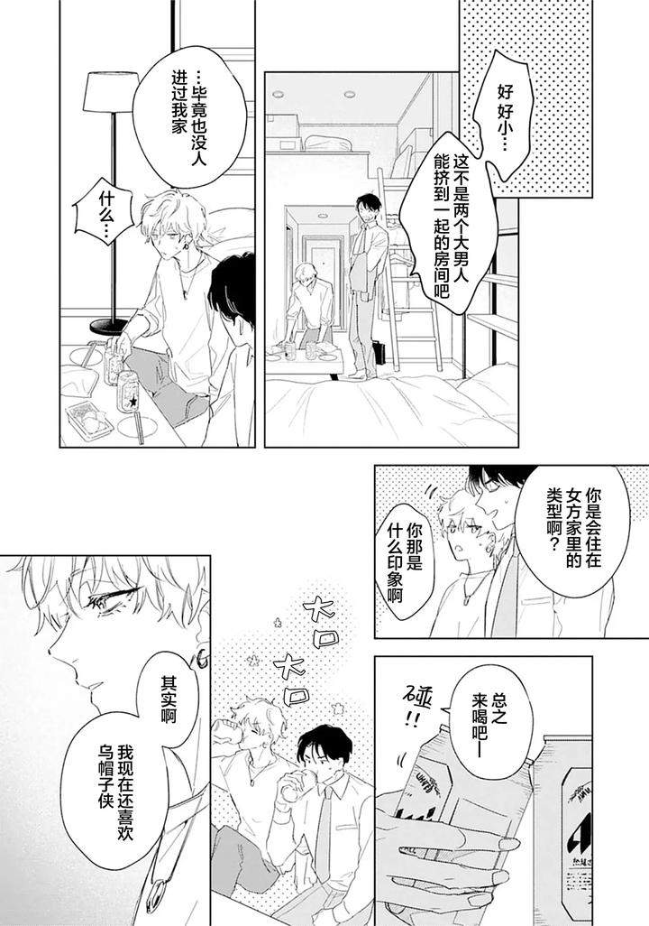 Ambivalence-Revenge-Play-By-Miyako-Mimeko-Chn page 82