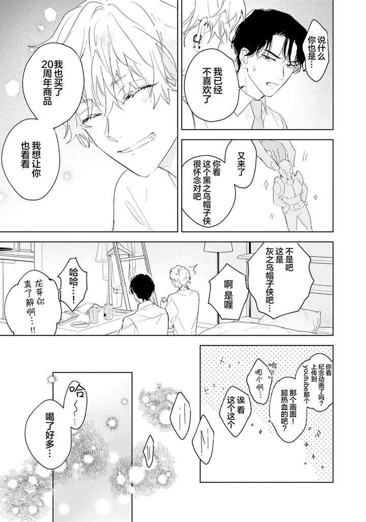 Ambivalence-Revenge-Play-By-Miyako-Mimeko-Chn page 83