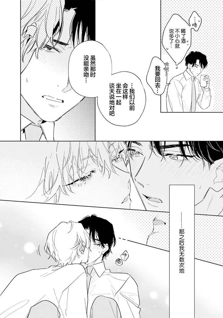 Ambivalence-Revenge-Play-By-Miyako-Mimeko-Chn page 84