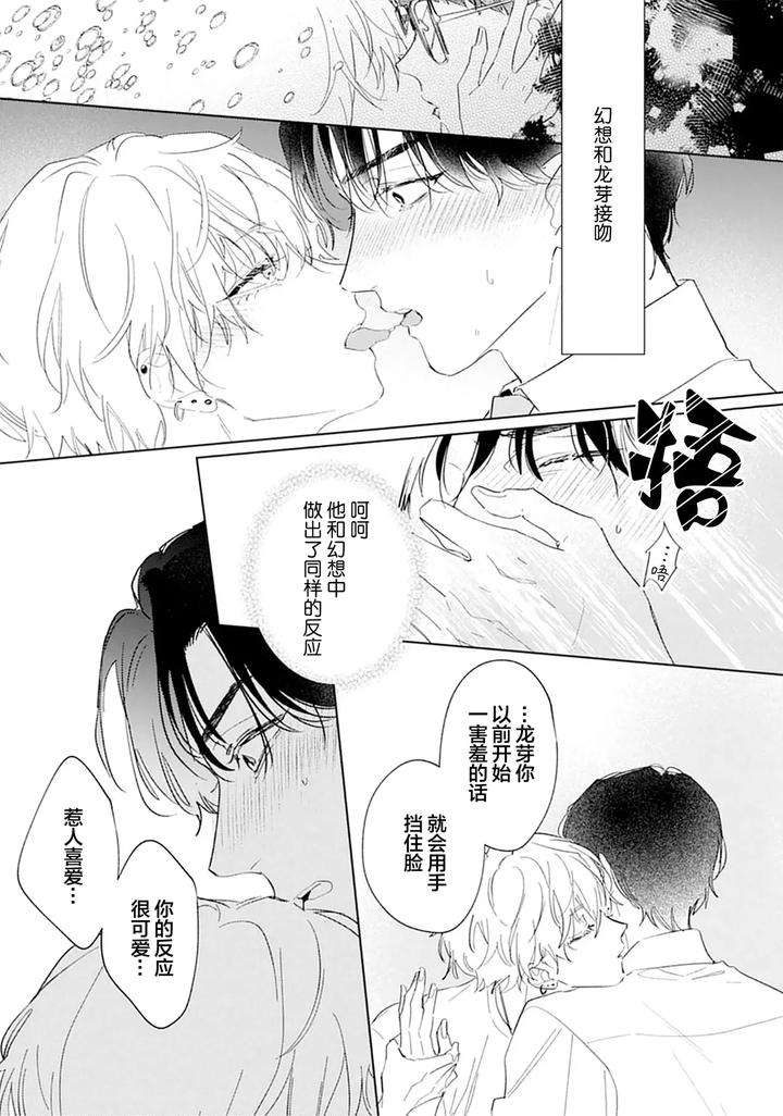 Ambivalence-Revenge-Play-By-Miyako-Mimeko-Chn page 85