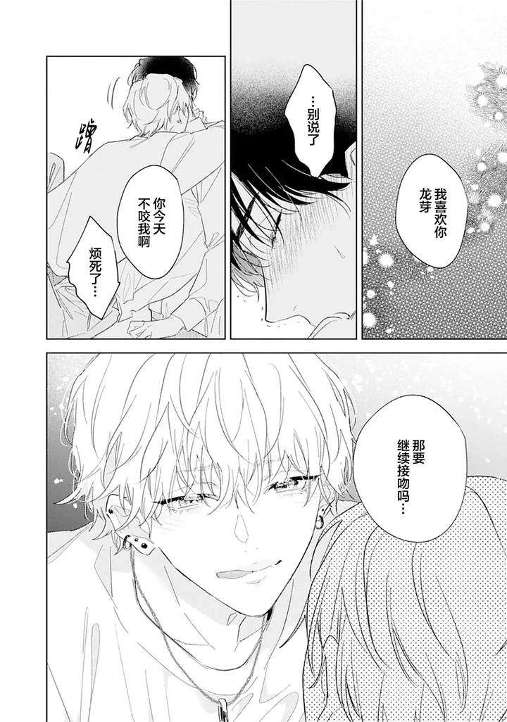 Ambivalence-Revenge-Play-By-Miyako-Mimeko-Chn page 86
