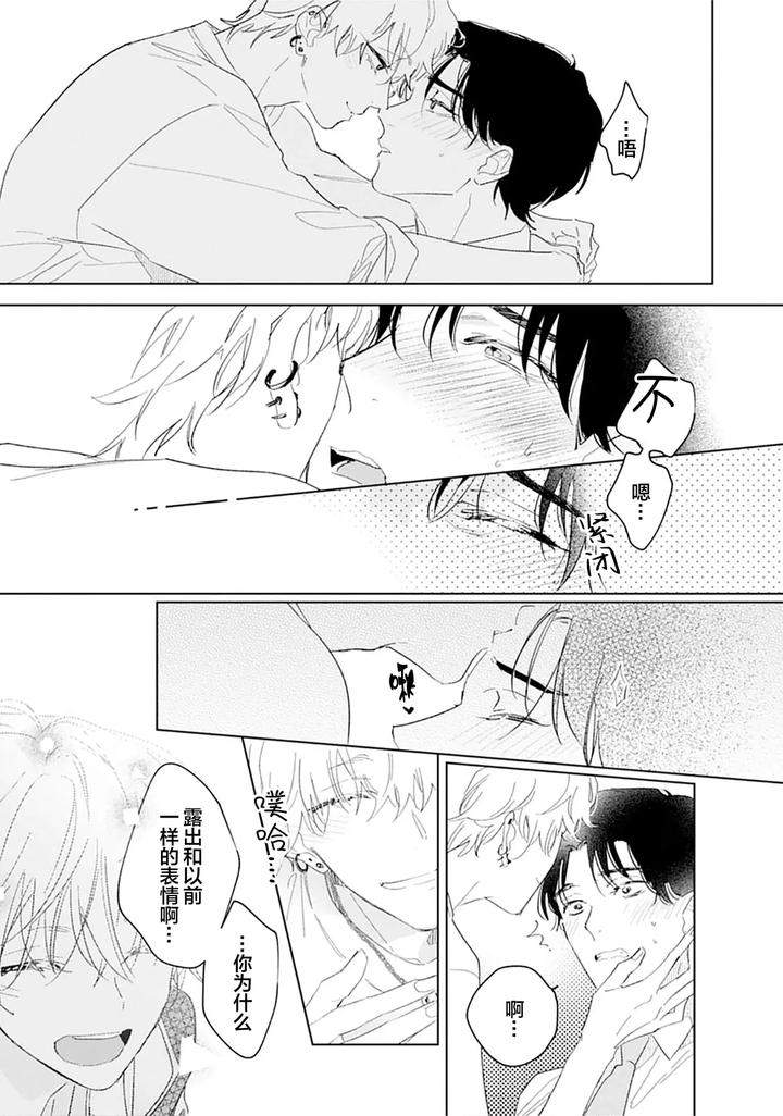 Ambivalence-Revenge-Play-By-Miyako-Mimeko-Chn page 87