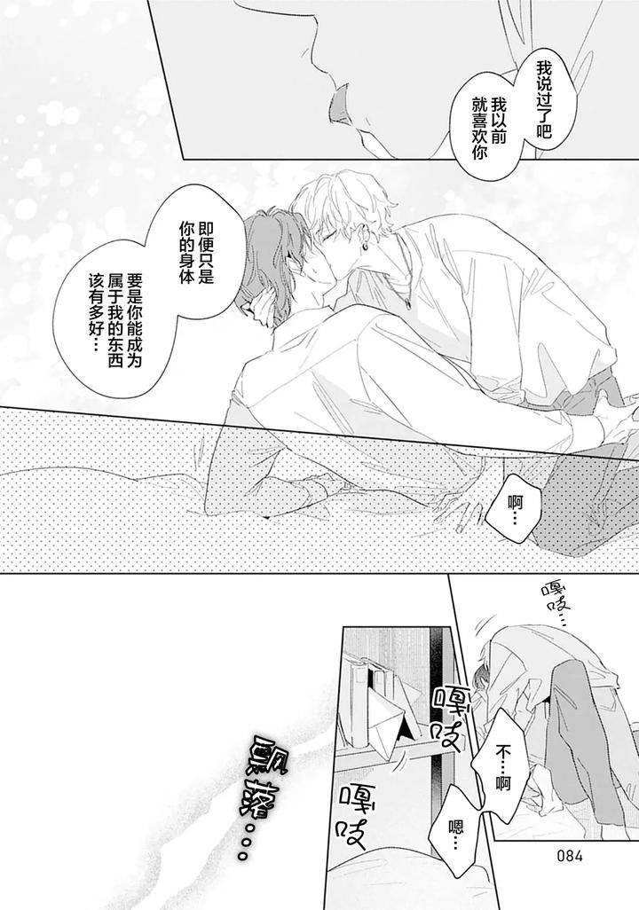 Ambivalence-Revenge-Play-By-Miyako-Mimeko-Chn page 88