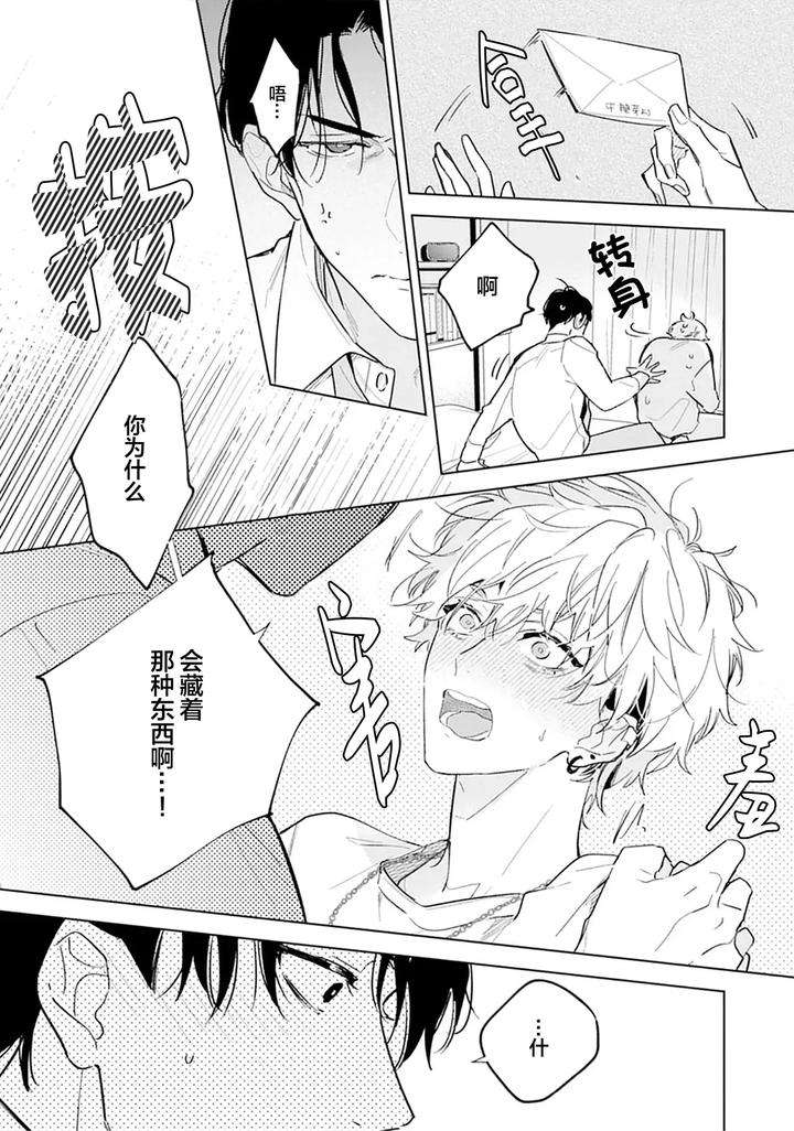 Ambivalence-Revenge-Play-By-Miyako-Mimeko-Chn page 94