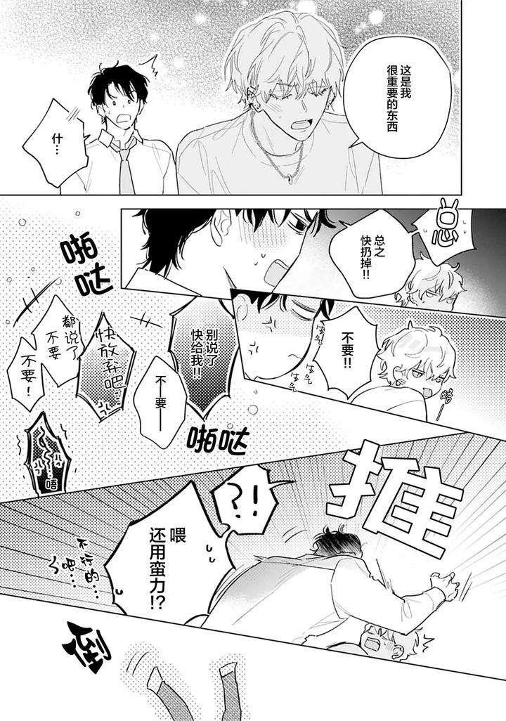 Ambivalence-Revenge-Play-By-Miyako-Mimeko-Chn page 96