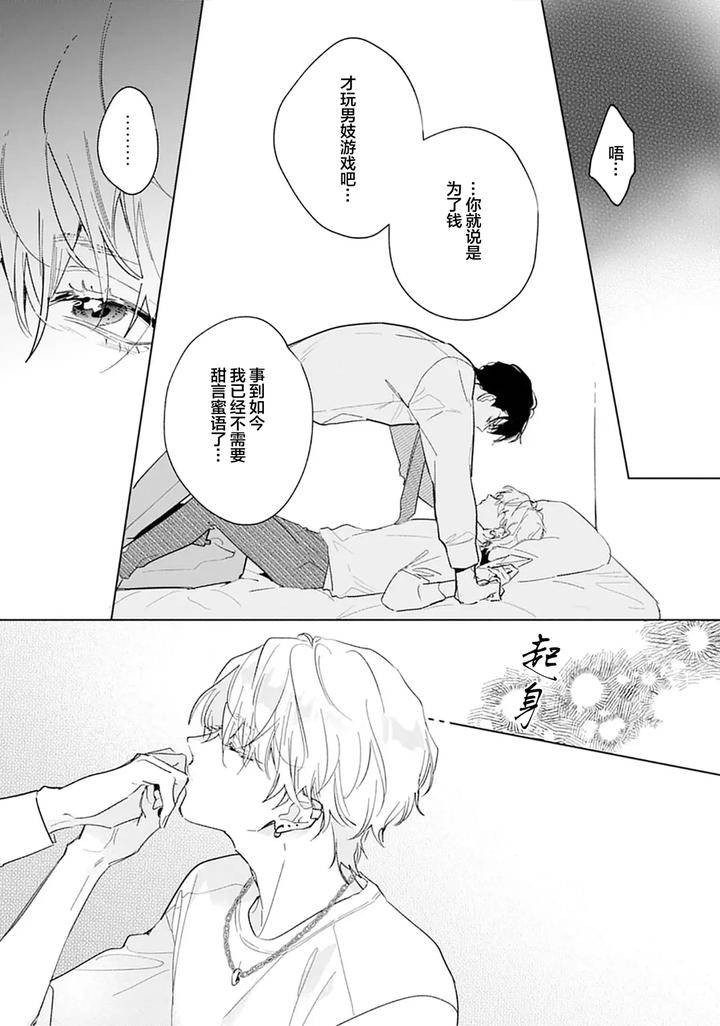 Ambivalence-Revenge-Play-By-Miyako-Mimeko-Chn page 98