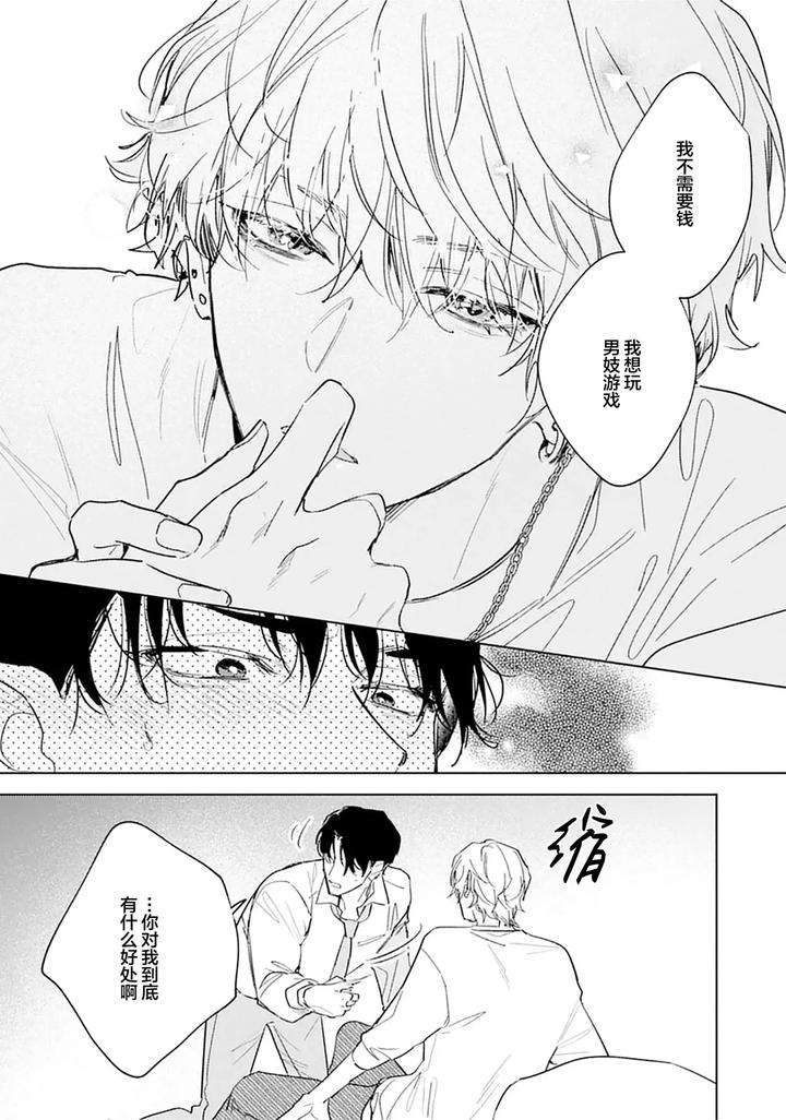 Ambivalence-Revenge-Play-By-Miyako-Mimeko-Chn page 99