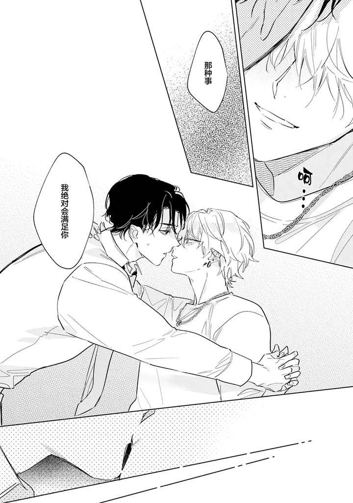Ambivalence-Revenge-Play-By-Miyako-Mimeko-Chn page 100