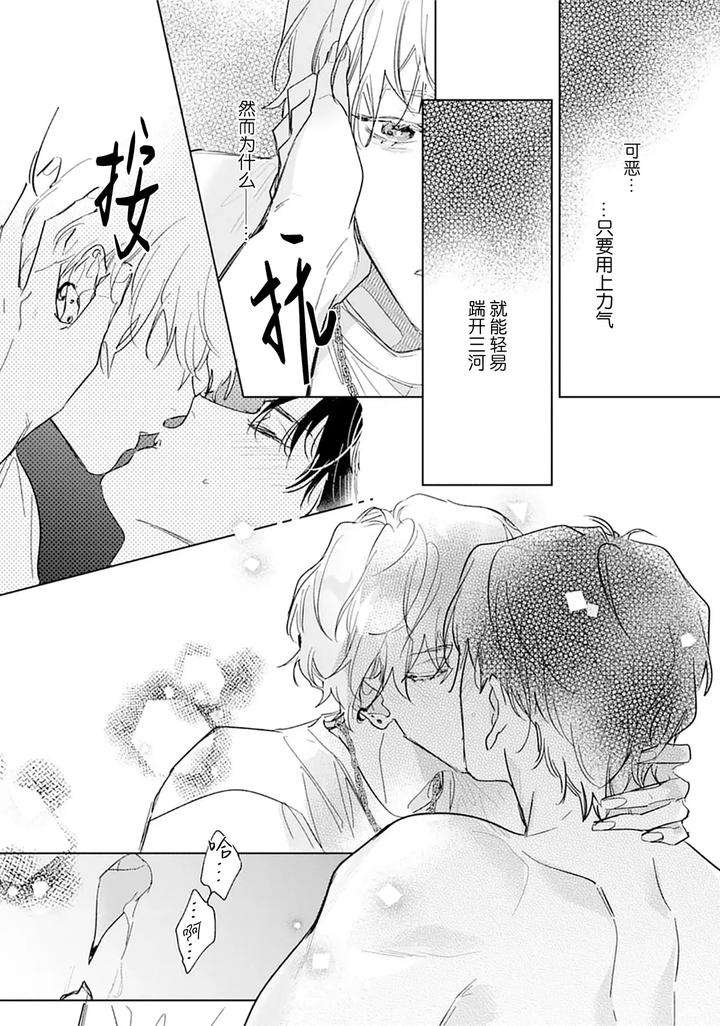 Ambivalence-Revenge-Play-By-Miyako-Mimeko-Chn page 102