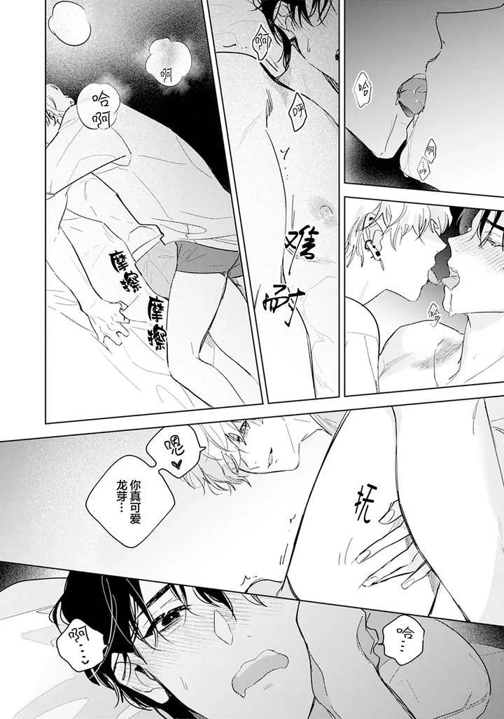 Ambivalence-Revenge-Play-By-Miyako-Mimeko-Chn page 103