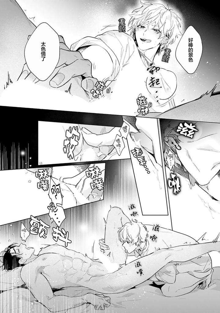 Ambivalence-Revenge-Play-By-Miyako-Mimeko-Chn page 104
