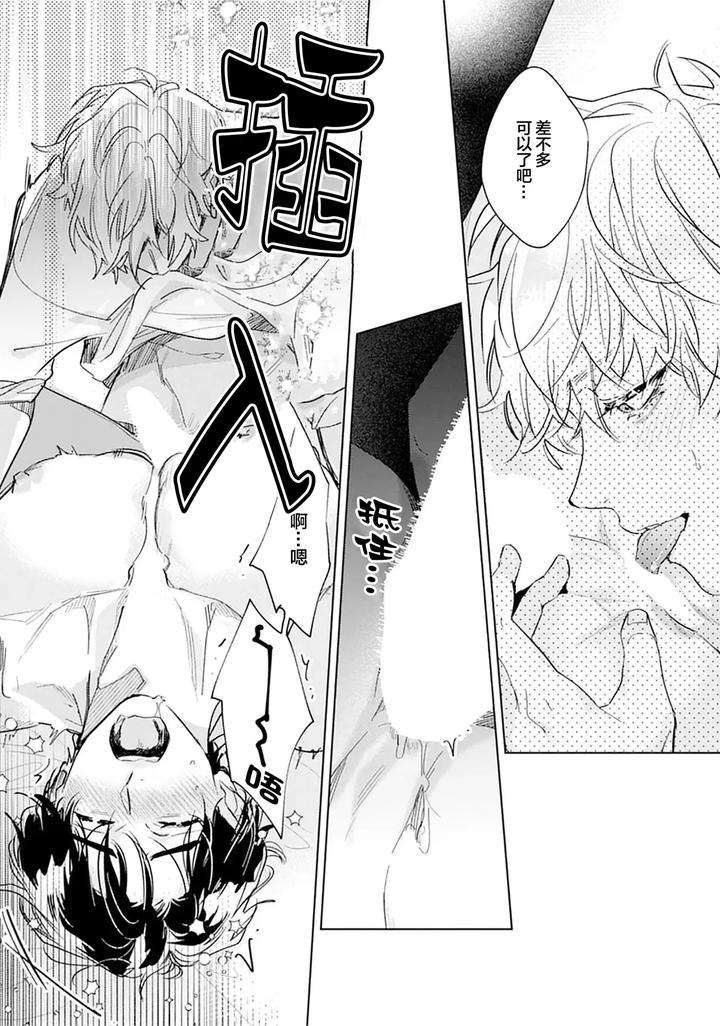 Ambivalence-Revenge-Play-By-Miyako-Mimeko-Chn page 105