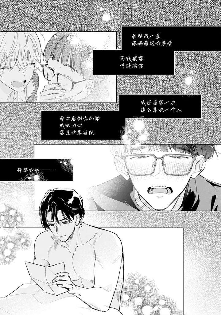 Ambivalence-Revenge-Play-By-Miyako-Mimeko-Chn page 111